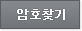 암호찾기